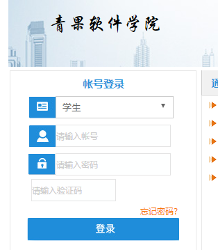 重庆工商职业学院青果软件学院教务网络管理系统网页截图