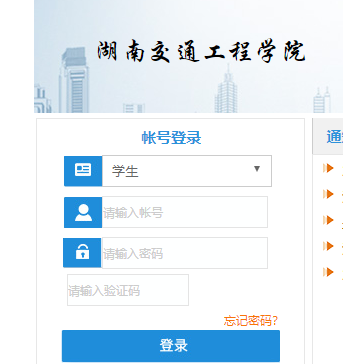 湖南交通工程学院教务网络管理系统网页截图