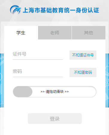 上海综评网学生网页截图