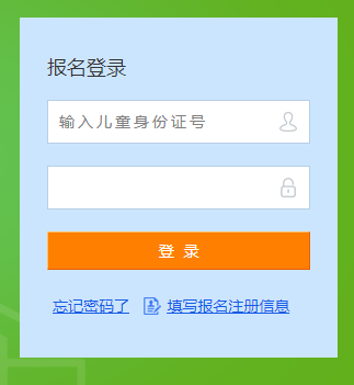 榕城区小学入学报名系统网页截图