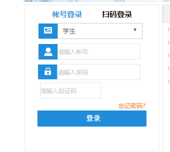 怀化学院教务管理系统网页截图