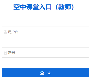 滨州市教育信息化平台教师网页截图