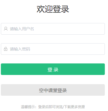 枣庄学校安全教育平台登录网页截图