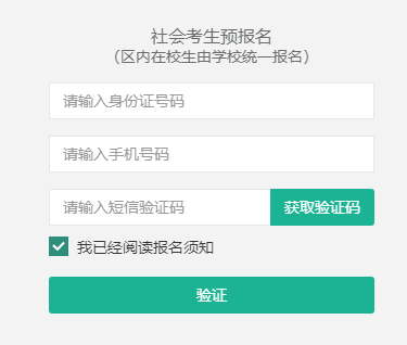 西藏自治区普通高校招生考试信息管理系统网页截图
