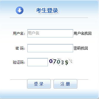 中国人事考试网报名系统网页截图