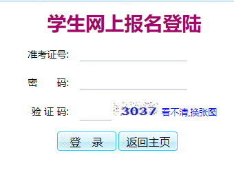 揭阳中考网上报名系统登录年网页截图