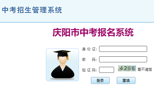 庆阳市中考报名系统网页截图