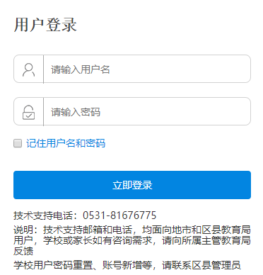 山东省教育系统疫情防控平台登录网页截图