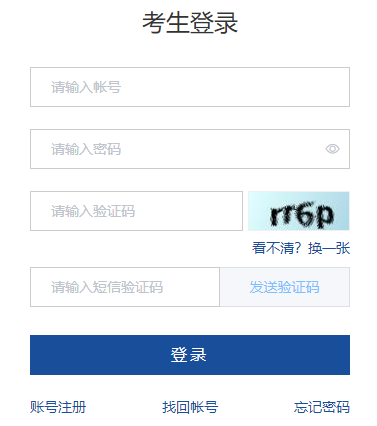 山东专升本考试网上报名系统网页截图