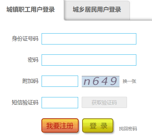 北京市社会保险网上服务平台登录网页截图