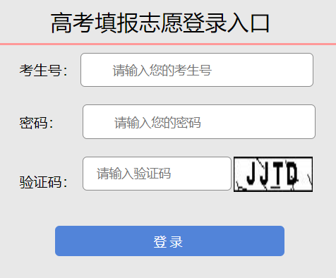 山西省招生网网登录网页截图