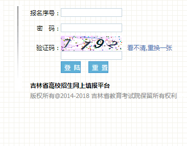 吉林省教育考试院网查询成绩网页截图