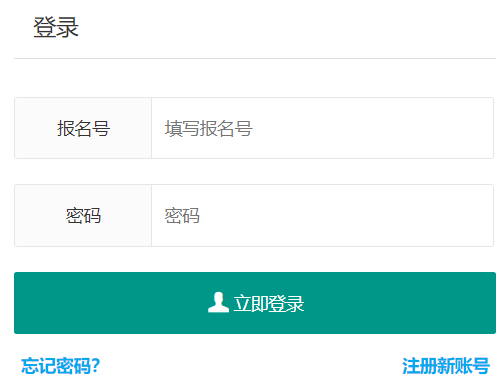 漳州市中招管理系统!网页截图