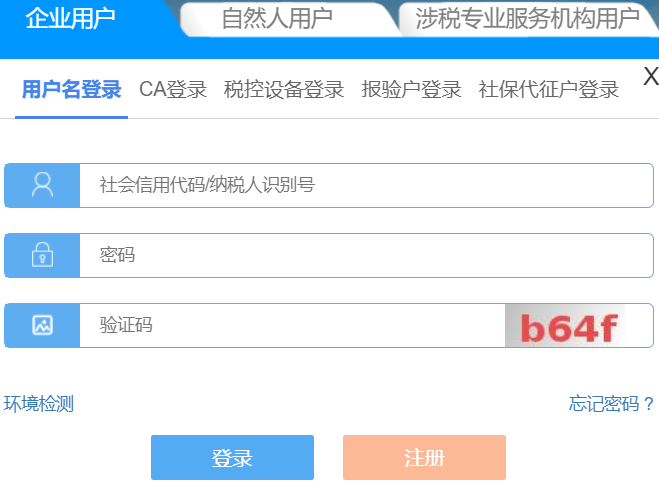 浙江省地税网上申报系统登录网页截图
