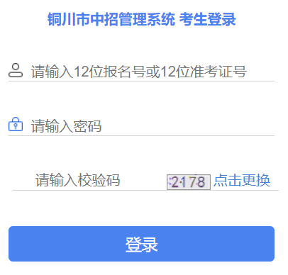 铜川中考成绩查询网页截图