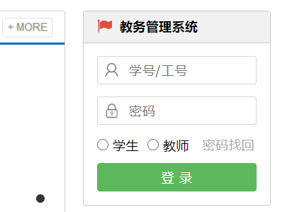 四川农业大学教务处系统网页截图