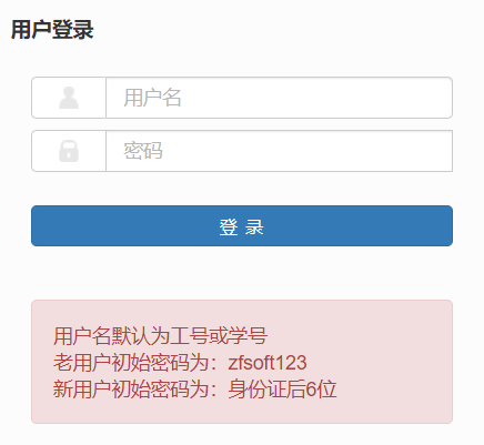 淮安信息职业技术学院教务频道登录网页截图