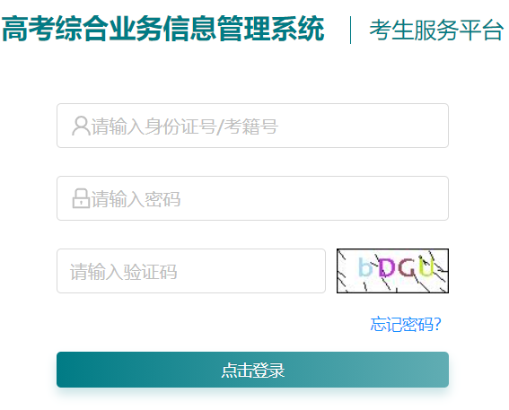 江苏省普通高校招生考生报名系统网页截图