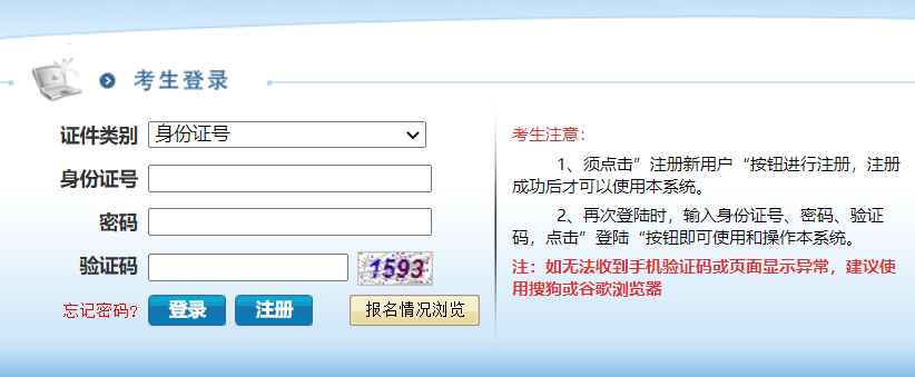 南通人事考试网上服务平台网页截图