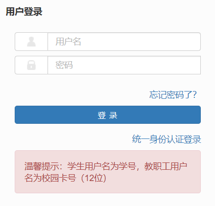 济南大学教务管理信息服务平台登录网页截图