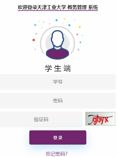 天津工业大学综合教务系统登录网页截图