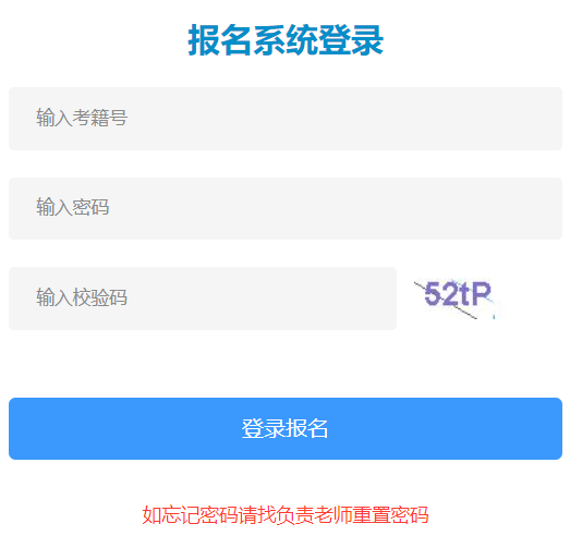 徐州市中考报名系统网页截图