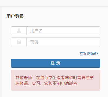 西南林业大学教务处教务管理系统网页截图