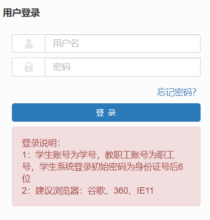 广西外国语学院教务系统网页截图