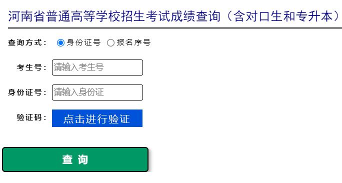 河南省阳光高考信息平台网页截图