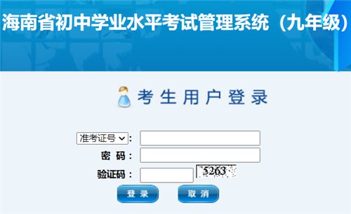 海南省中考志愿填报系统网页截图