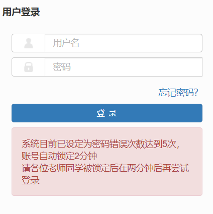 广西科技大学教学管理信息平台网页截图