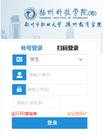扬州市职业大学教务管理系统网页截图