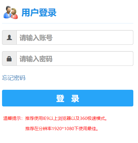 重庆人文科技学院教务系统学生登录网页截图