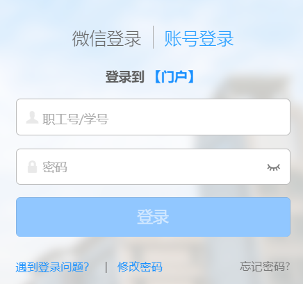 西安科技大学教务系统网页截图