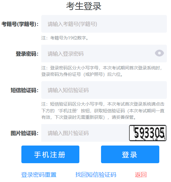 山东省教育招生考试院普通高等学校招生考试信息平台网页截图