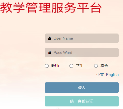 安庆师范大学教务管理平台网页截图