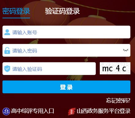 山西省教育公共服务平台网页截图