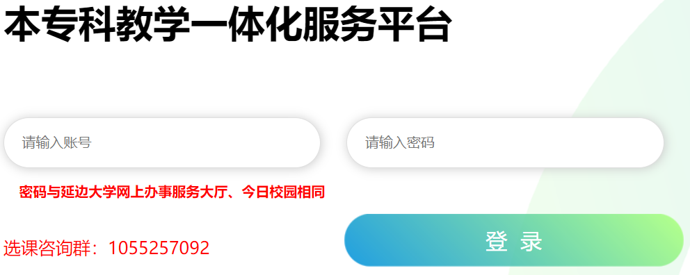 延边大学教务管理系统网页截图
