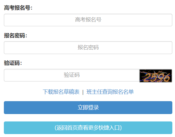 湖北高考报名网页截图