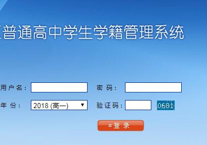 新疆维吾尔自治区普通高中学生学籍管理系统网页截图