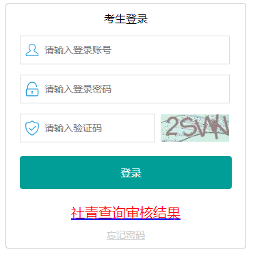 湛江市招生考试网()网页截图