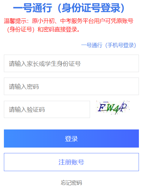成都市中考网络应用服务平台网网页截图