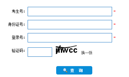 河北年高考成绩查询网页截图