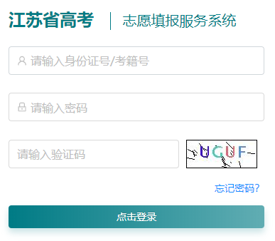 江苏高考志愿填报系统年网页截图