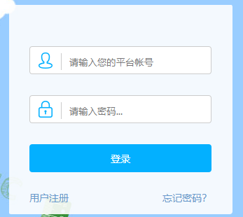 长治市教育信息化服务平台登录网址网页截图