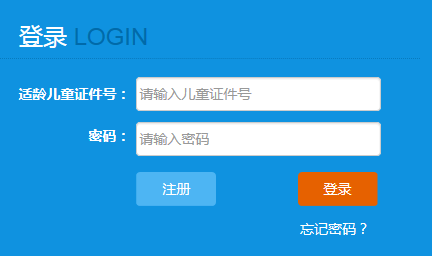 杭州市小学一年级入学网上报名系统网页截图