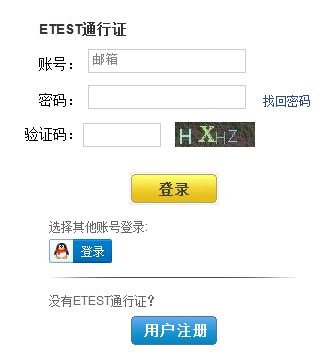 安徽计算机等级考试报名系统网页截图
