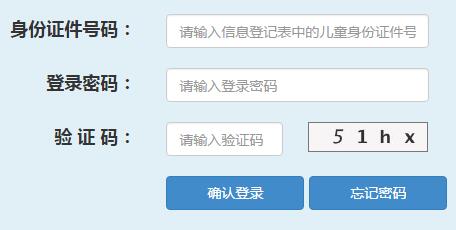 上海市义务教育入学报名系统(网址)网页截图