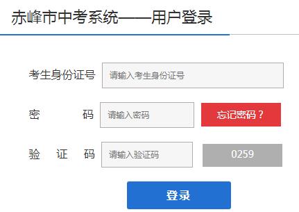 赤峰中考信息网登录系统网页截图