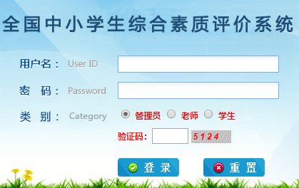 吉安综合素质评价系统网页截图